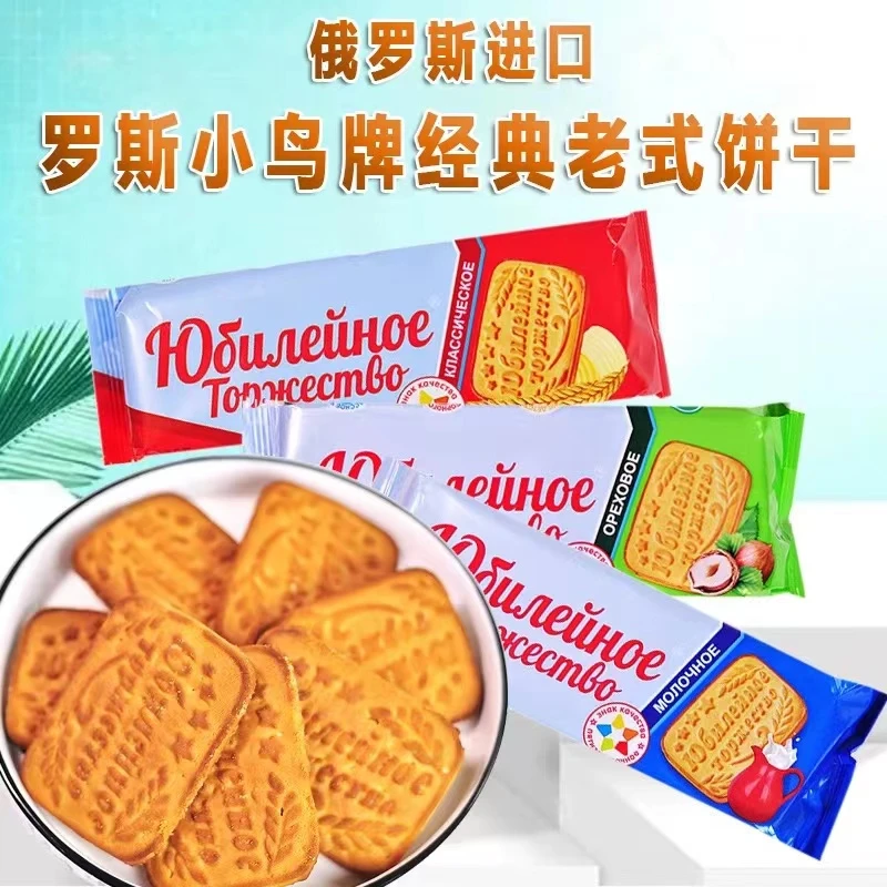 【2包】俄罗斯原装进口罗斯小鸟牌牛奶坚果味老式饼干120克/袋