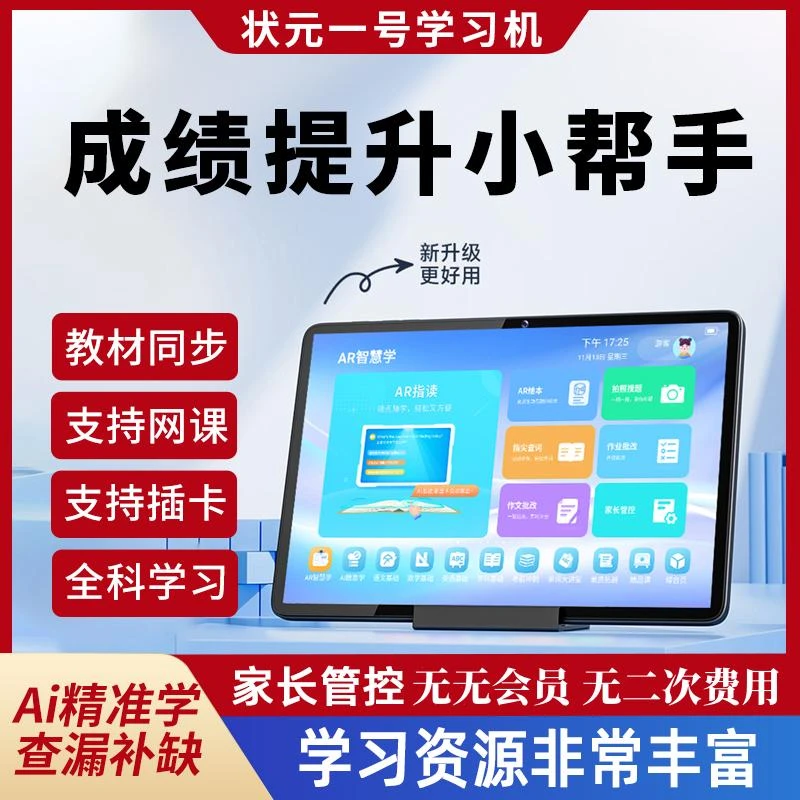 新款教材同步课堂儿童大屏学习机同步教材课程英语家教机学习机