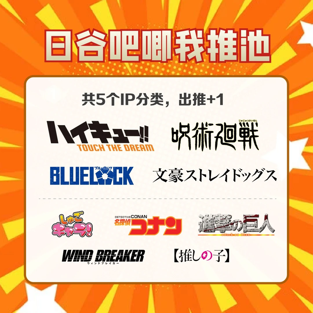 【我推池】多动漫IP吧唧混池盲盒卡牌挂件立牌
