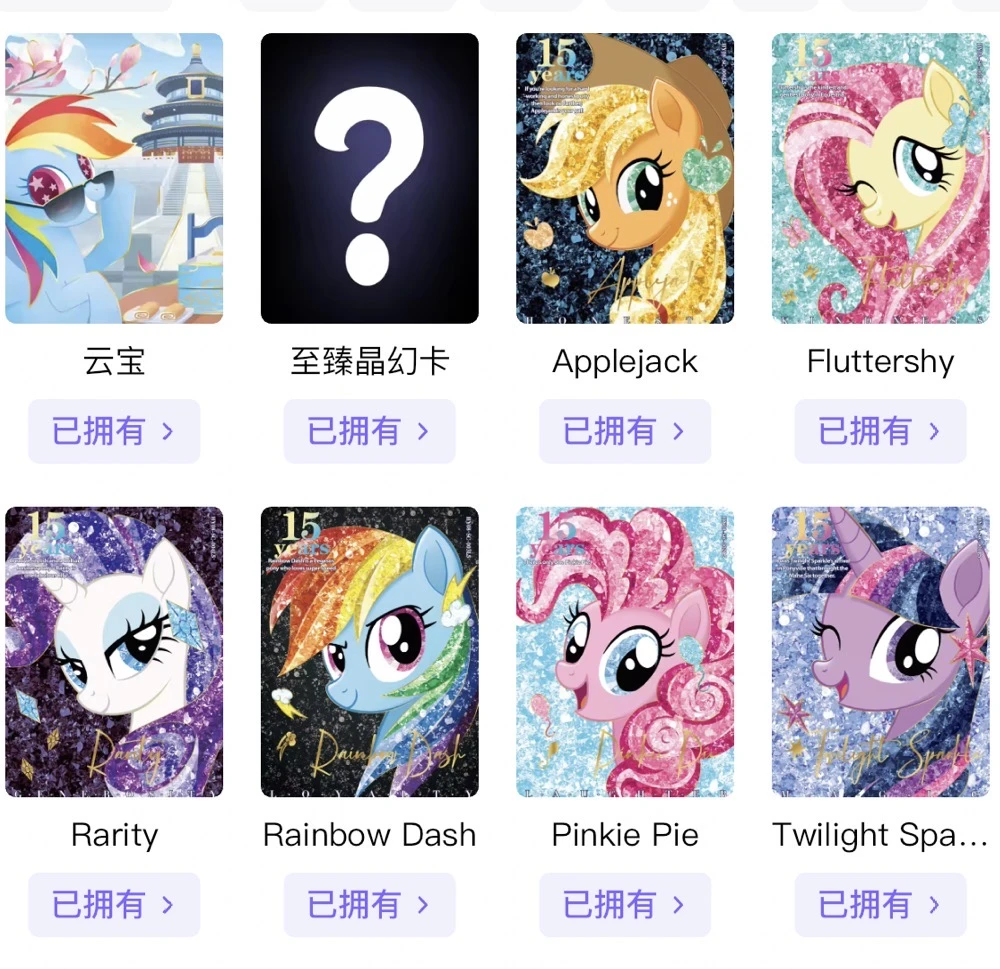 【全马宴】小马宝莉辉月8