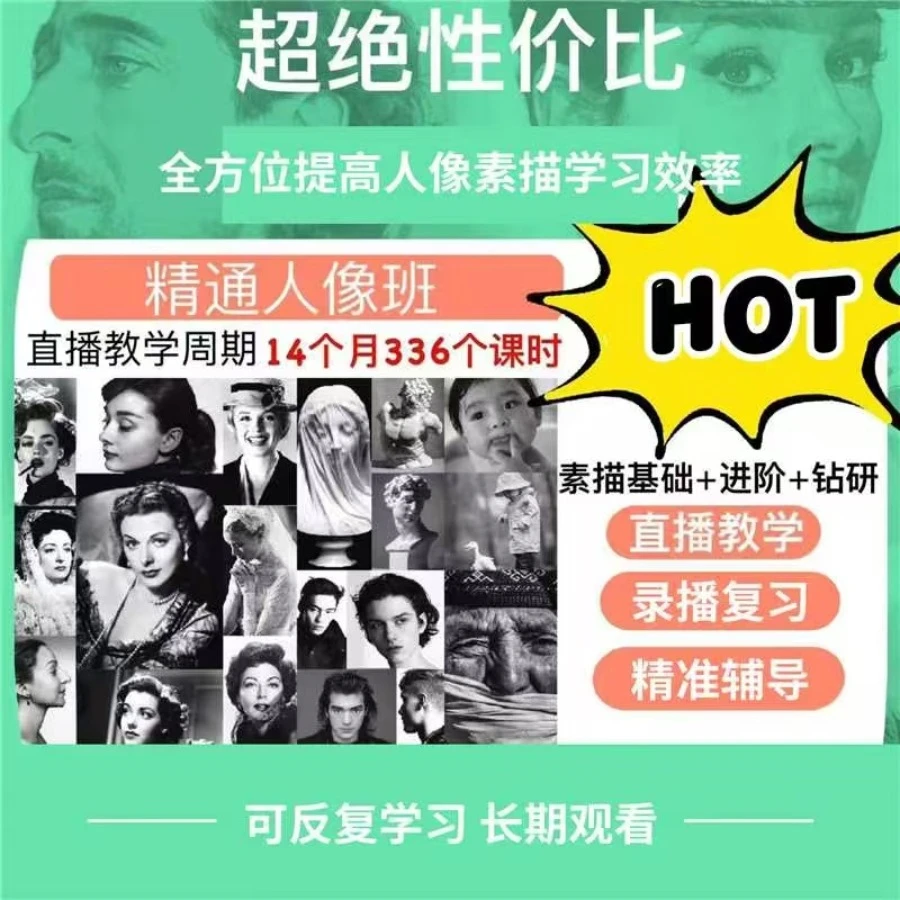 素描精通人像全体系系统直播课