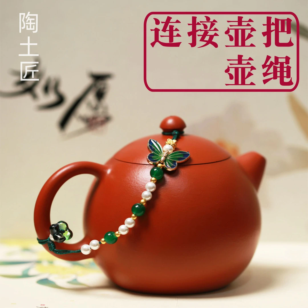 深绿色壶蝶壶绳壶绳绑壶绳高端茶壶绳茶壶盖防摔绳紫砂壶绳小提溜