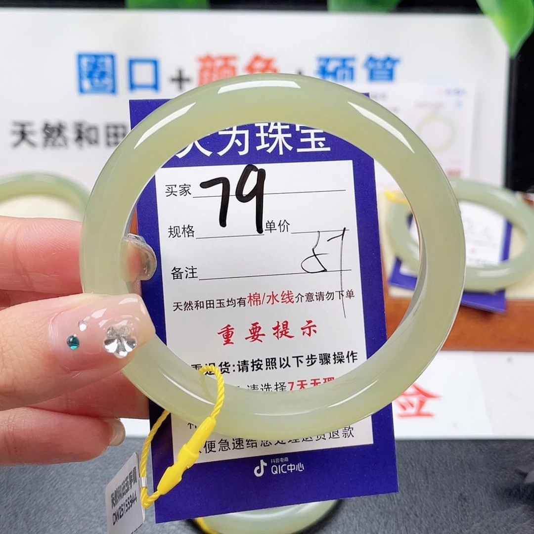 未镶嵌手镯和田玉一**枝