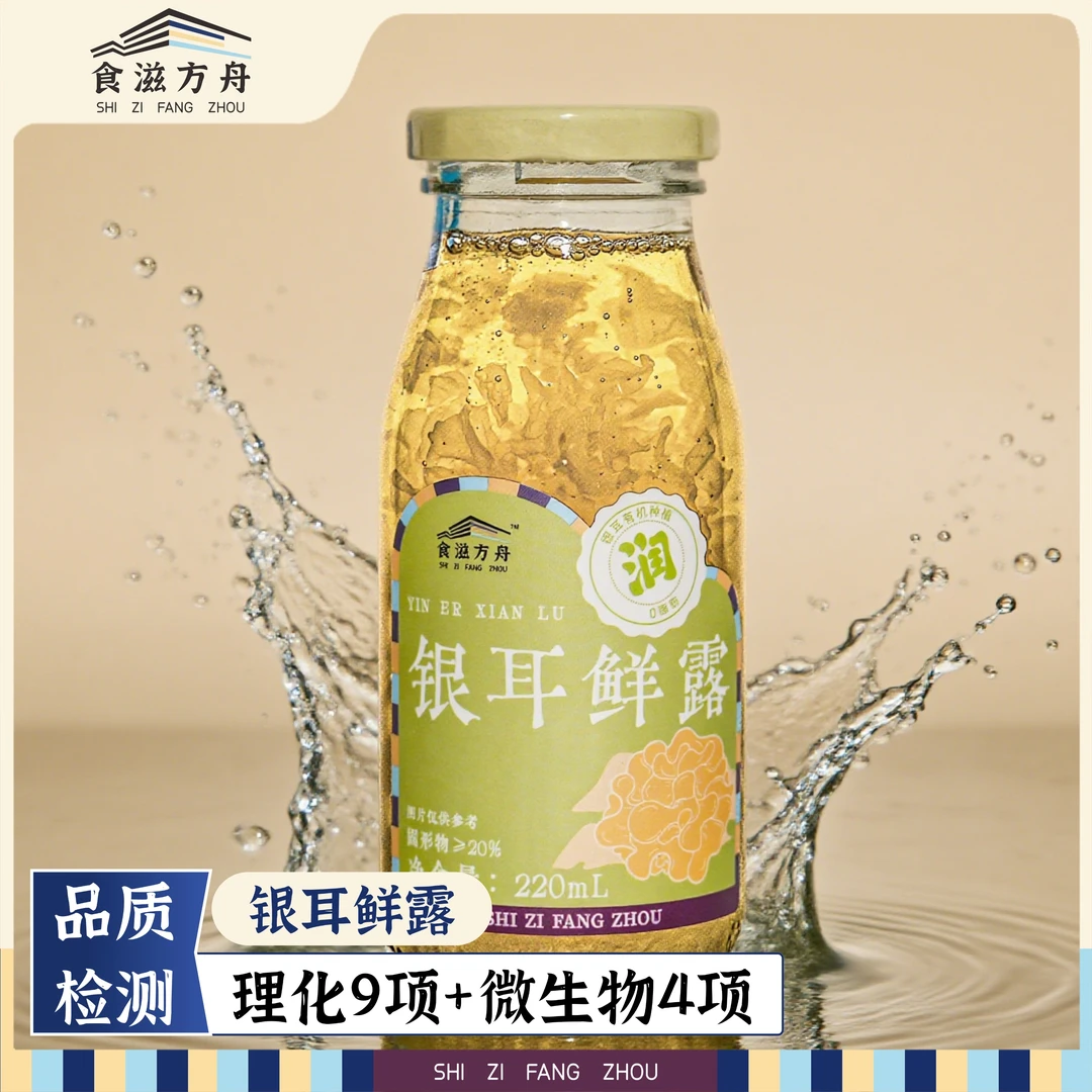 赵麻麻精选银耳鲜露开盖即食有机鲜银耳鲜炖银耳免煮免炖