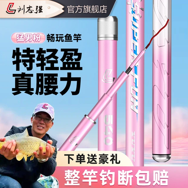 刘志强猛男粉色畅玩钓鱼竿手竿超轻超硬综合竿名牌台钓竿野钓鱼竿