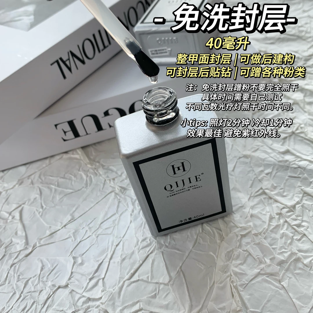 40毫升大容量大瓶装免洗封层胶商品图