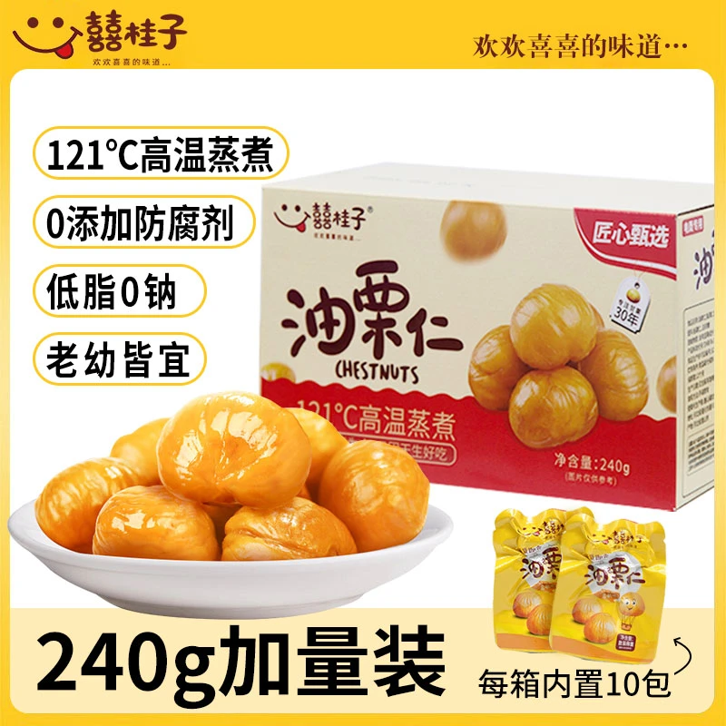 囍桂子即食板栗燕山板栗仁240g装