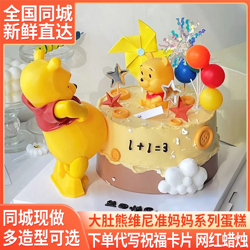 维尼熊儿童水果准妈妈孕妇生日蛋糕抖音团购附近全城免费配送上门