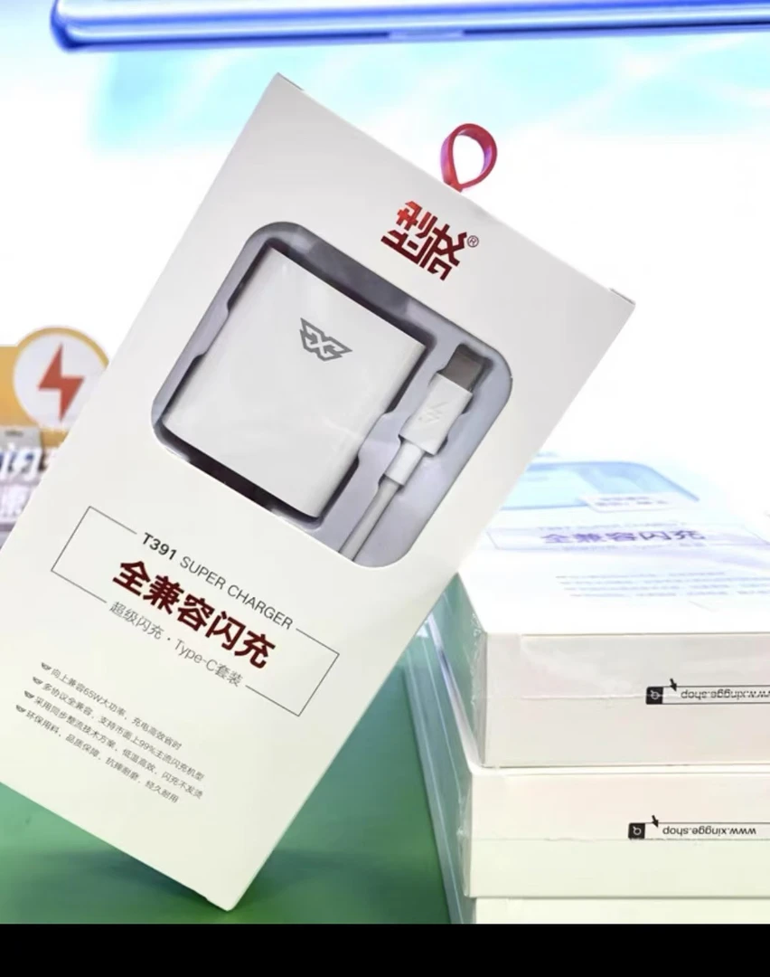 型格数据线华为65W快充器头兼容安卓小米手机插头