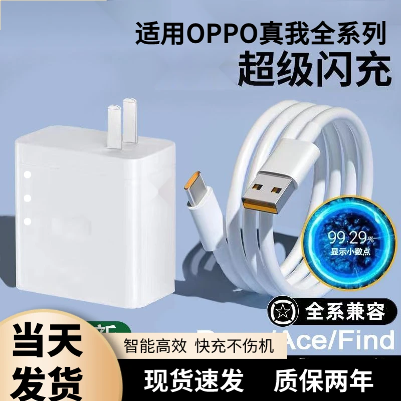 适用于OPPO原装充电器超级闪充头Reno/Ace/Find安卓快充数据线