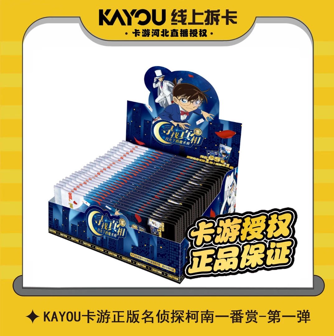 【KAYOU赏】卡游名侦探柯南一番赏卡魔术师柯南赏卡盲盒（默认代拆）
