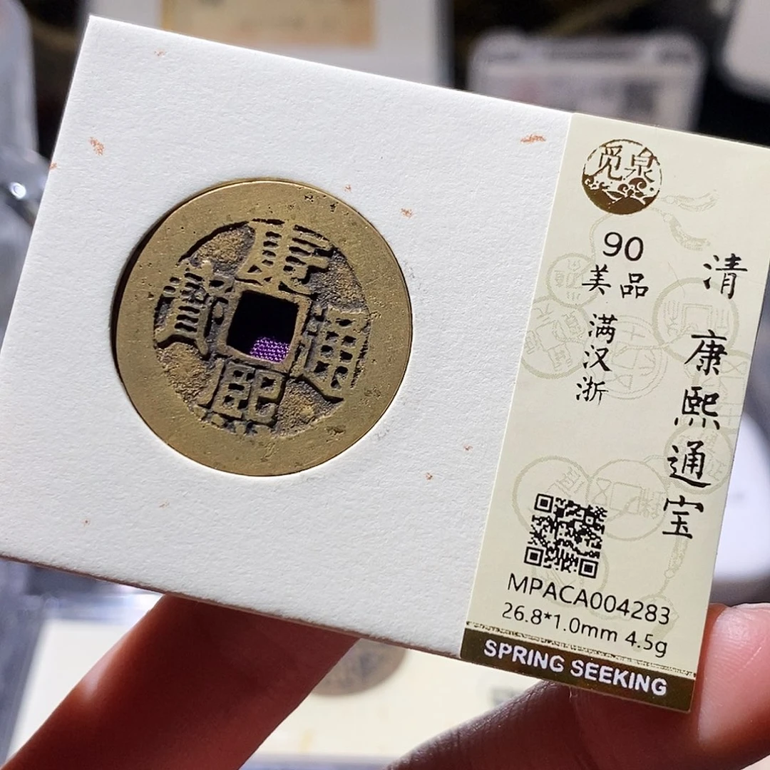铜觅泉评级古钱币一枚 小敏