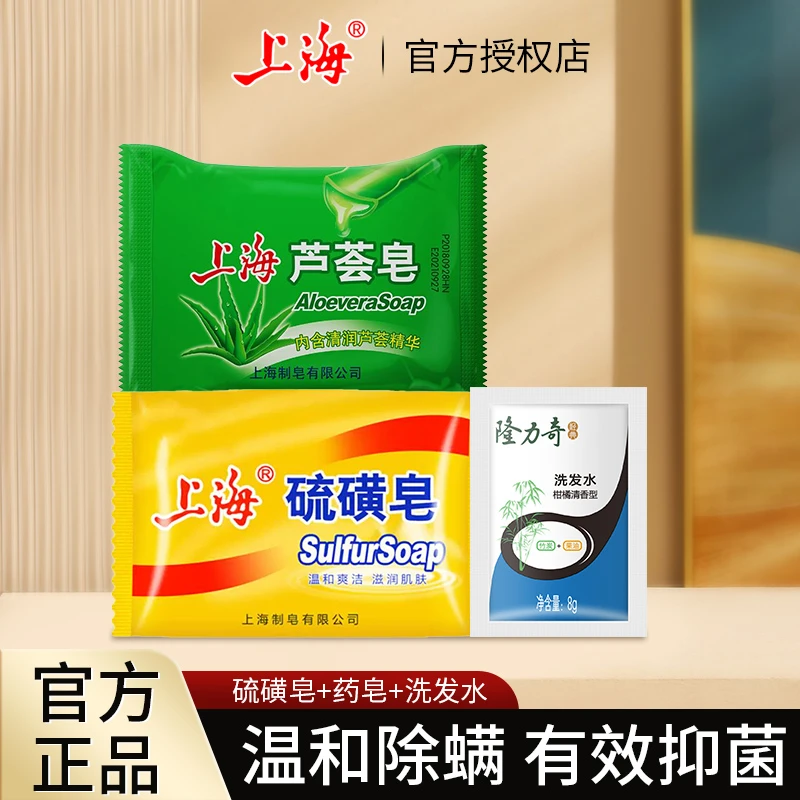 【超值购】上海硫磺皂沐浴皂痘痘肌夏季清洁皂硫磺香皂学生家用