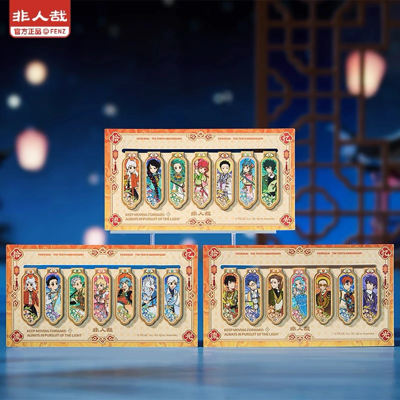 非人哉【十周年系列】纸制磁吸书签套装/明信片套装