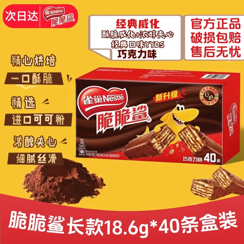 雀巢脆脆鲨40条盒装巧克力口味零食办公室休闲追剧零食网红小吃解馋零食