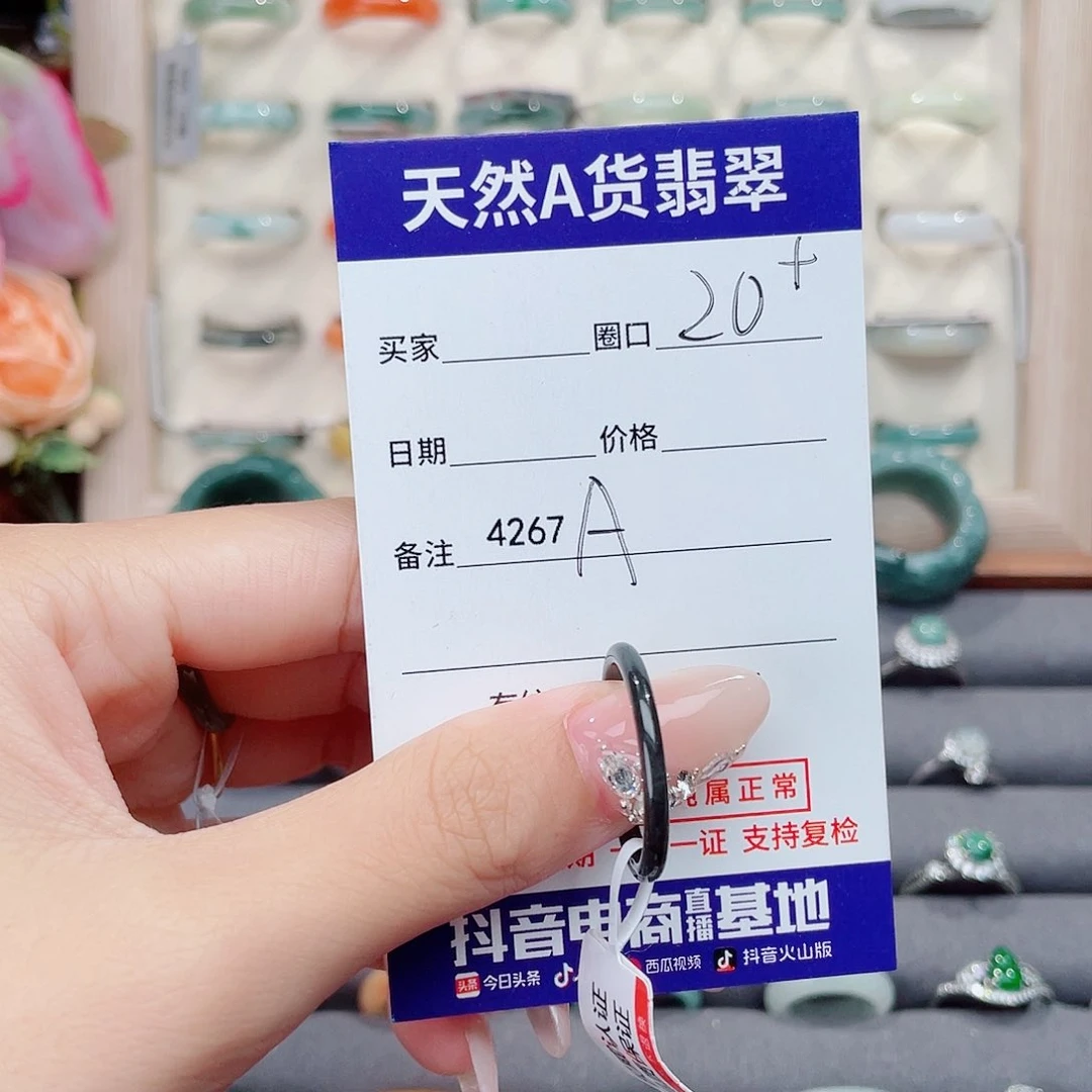 未镶嵌戒指翡翠A4267