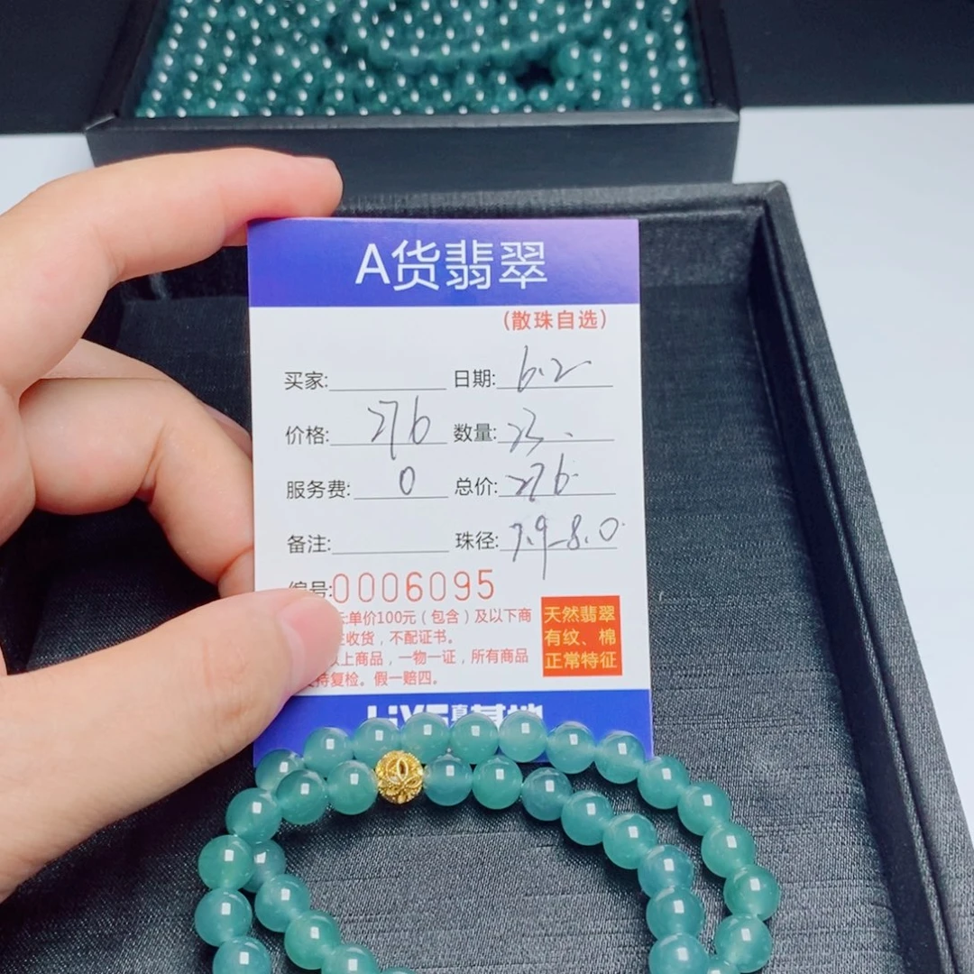 未镶嵌手链翡翠散珠自选多样性发货（23颗）