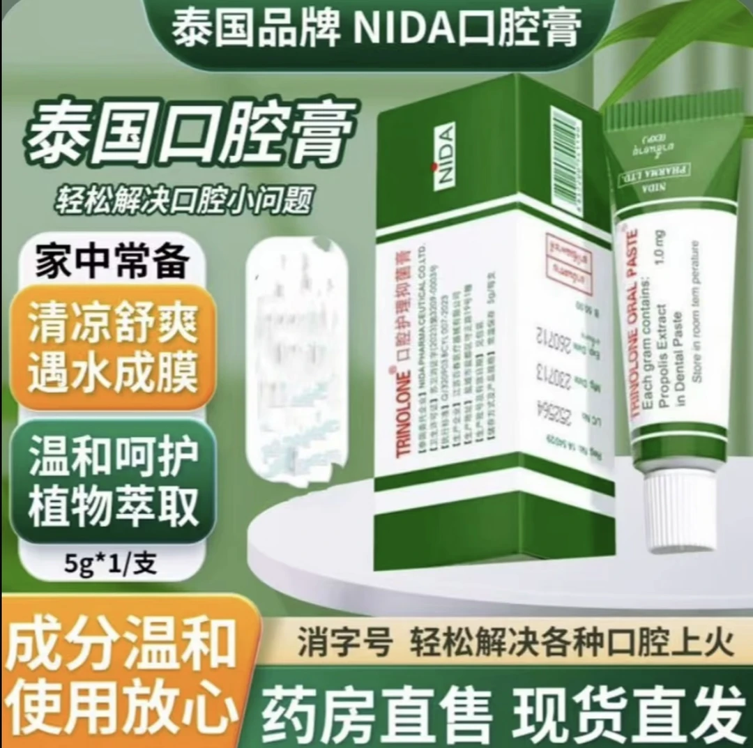 【官方正品】口腔内溃清洁去口疡成人儿童上火长泡口腔护理抑菌膏