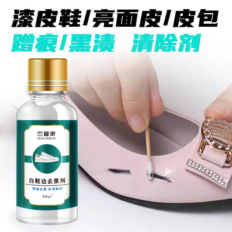 小白鞋划痕去黑剂鞋子去黑印清洁剂白皮鞋鞋边清洗剂刮痕蹭黑修复