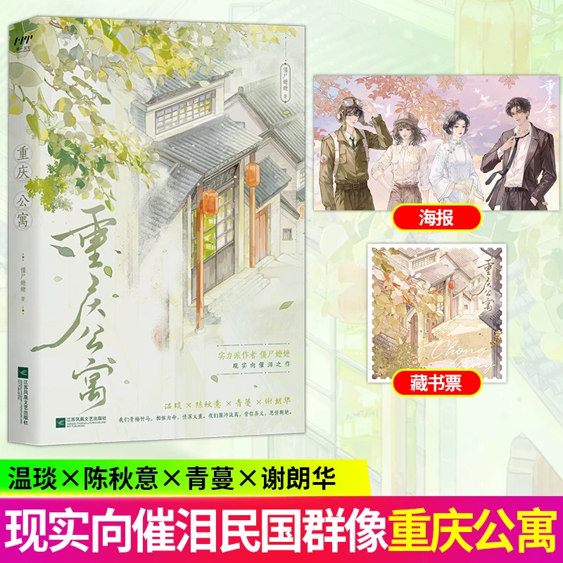 重庆公寓 僵尸嬷嬷著 经典民国群像小说