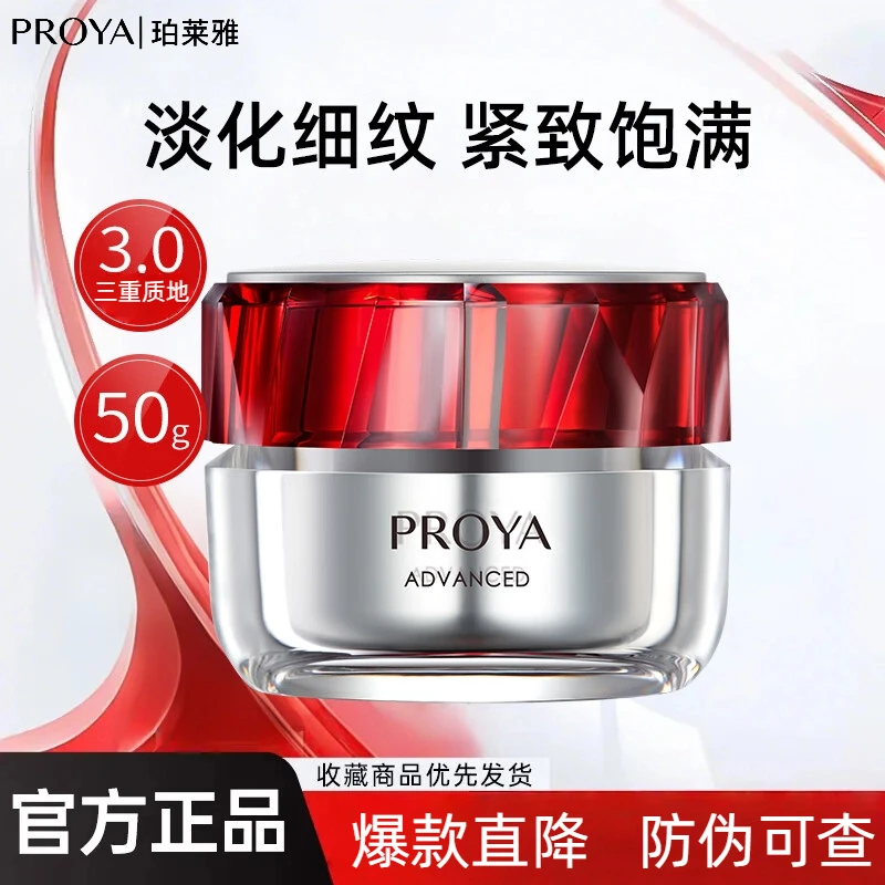 珀莱雅红宝石面霜3.050g双环肽抗皱紧致淡纹珀莱雅红宝石霜面霜