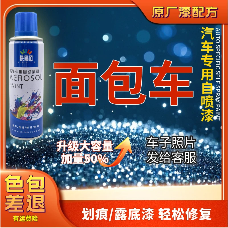 【面包车】黑色白色珍珠白色银色灰色金色蓝绿红黄汽车划痕自喷漆