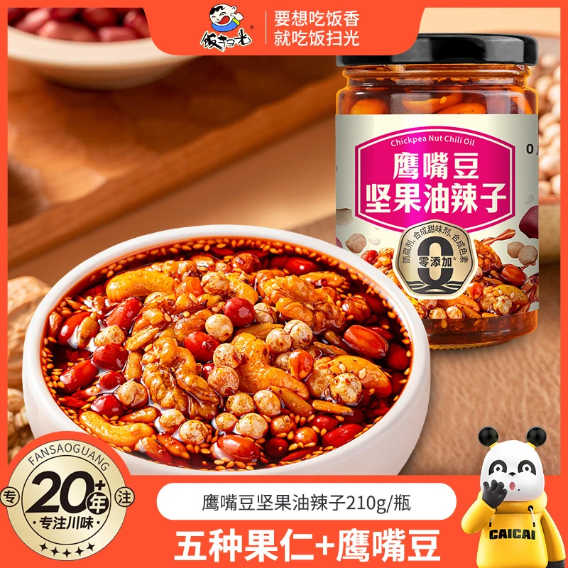 饭扫光【零反式脂肪酸】鹰嘴豆坚果油辣子 拌菜蘸饺辣椒油四川特产
