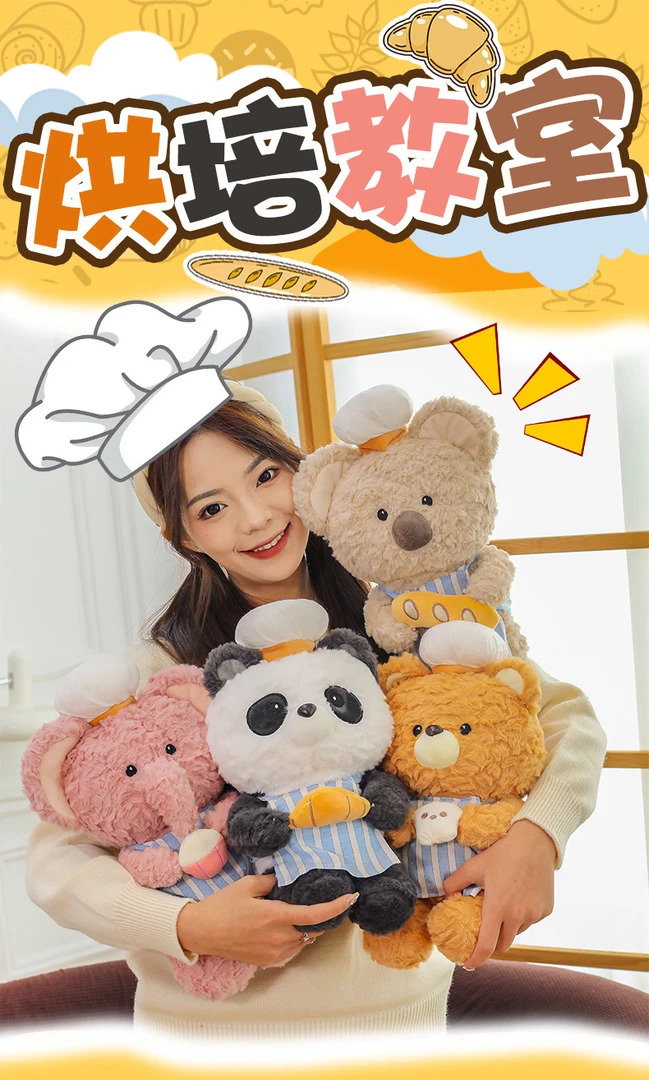 烘焙系列熊猫大象小熊考拉玩偶公仔布娃娃女孩睡觉小公仔