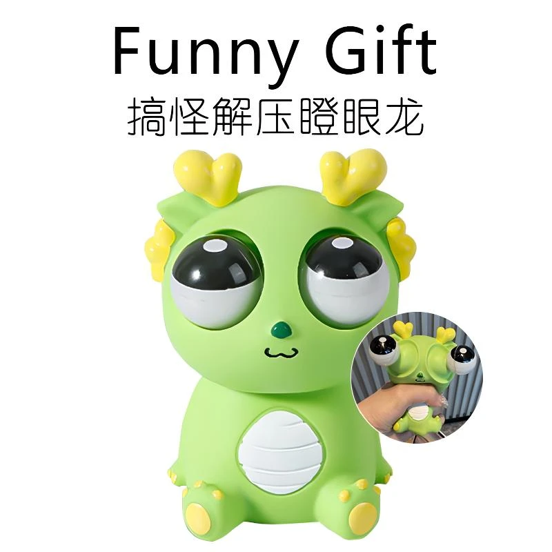 【two刀乐】爆眼龙捏捏乐瞪眼小龙人解压公仔挤压搞怪发泄创意玩具