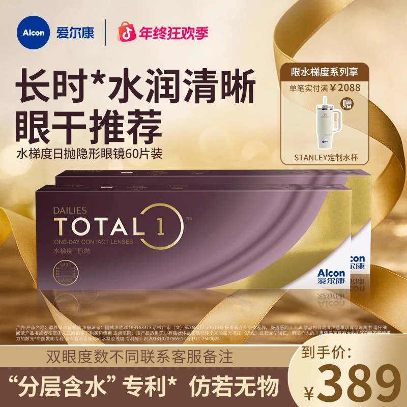 爱尔康水梯度天天抛水润高透氧硅水凝胶日抛近视隐形眼镜60片装