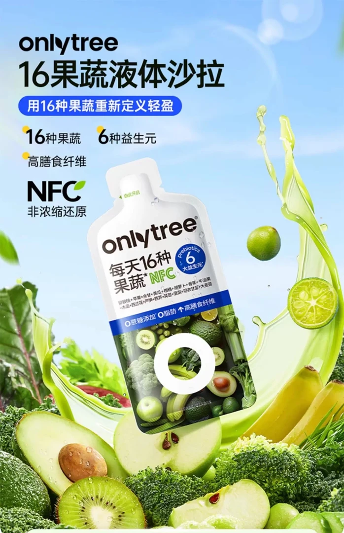 onlytree益生元液体沙拉16种果蔬80g/袋