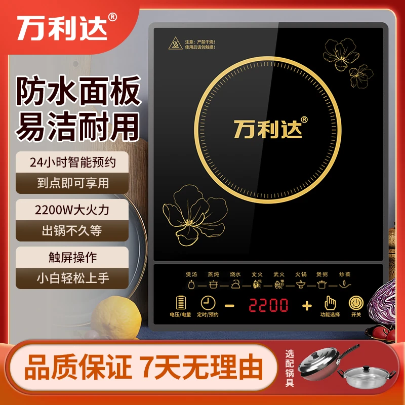 万利达电磁炉家用2200W全自动大功率爆炒猛火灶多功能火锅一体