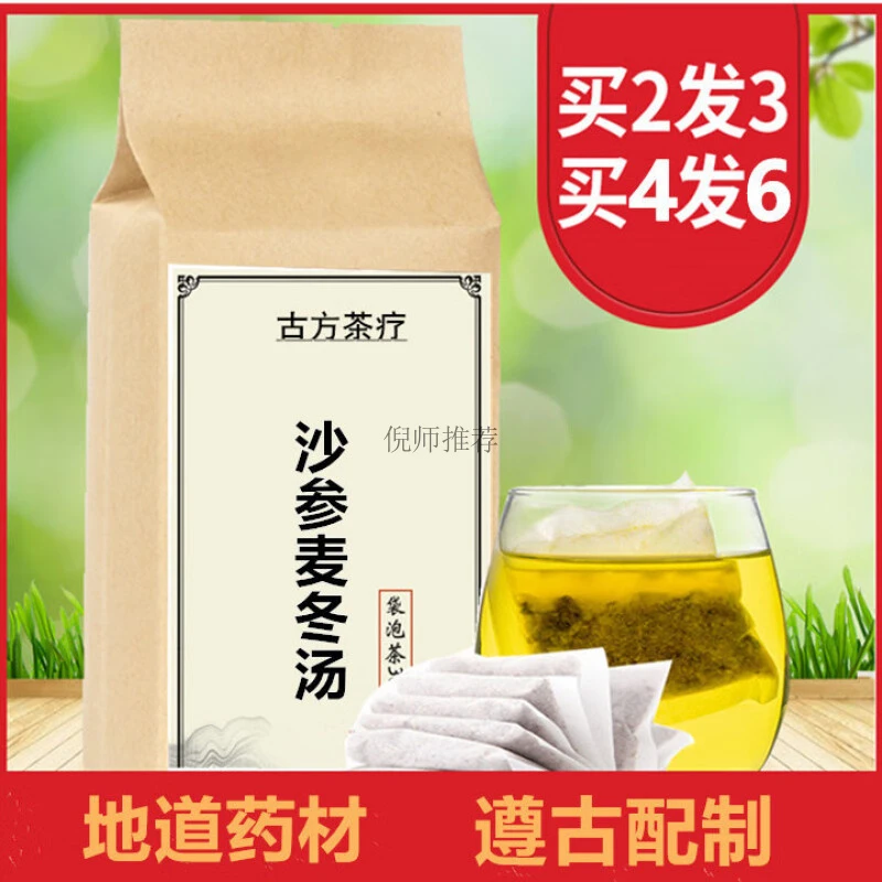【拍2发3】北京同仁品质正品保障沙参参麦冬汤 袋泡茶非颗正品包邮