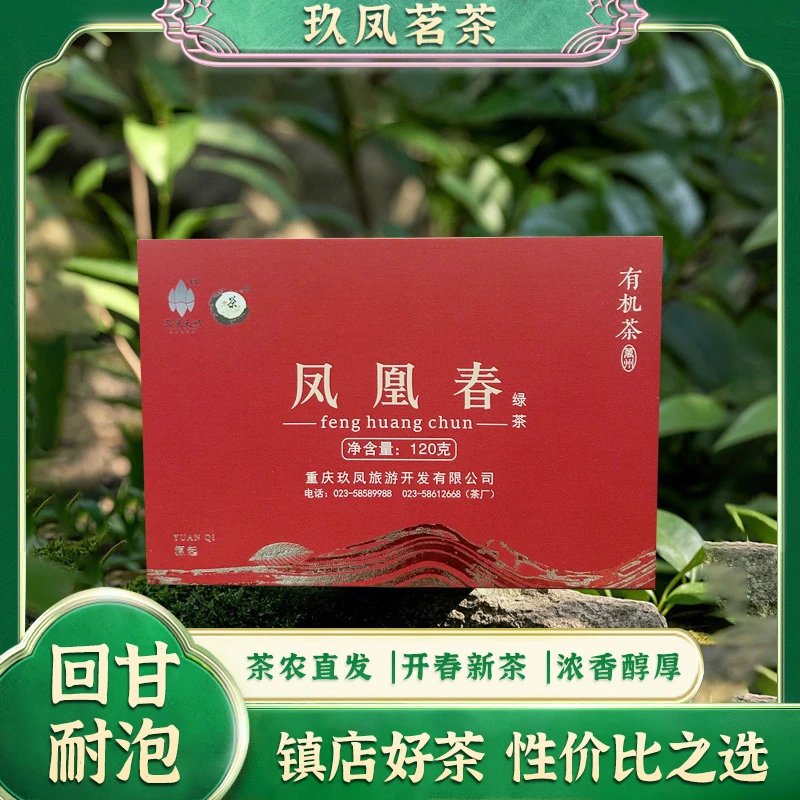 【有机凤凰春绿茶】花果山高山有机茶浓香型口感厚实醇正120g罐装