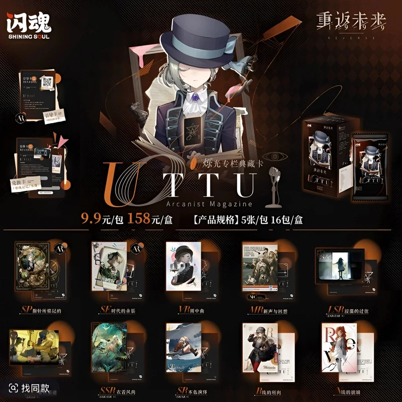 【散包代拆】重返未来1999闪魂卡片UTTU*烁光专栏*典藏卡正版