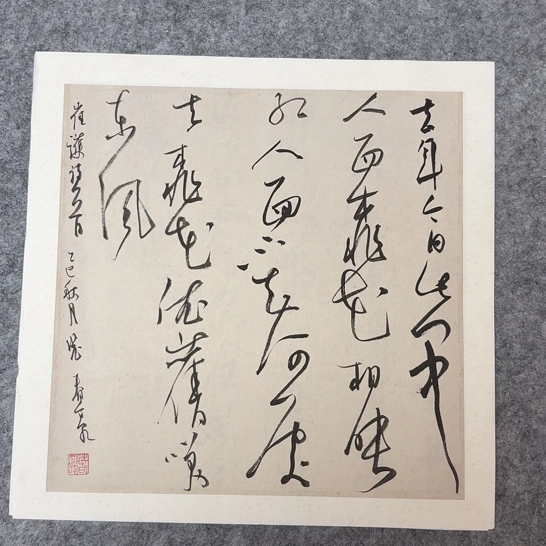 书法中书裴春亮34+34