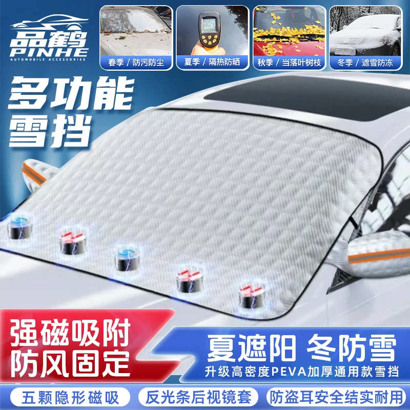 品鹤汽车遮阳前挡防晒隔热遮阳挡前挡风玻璃遮光板防雪车衣车罩