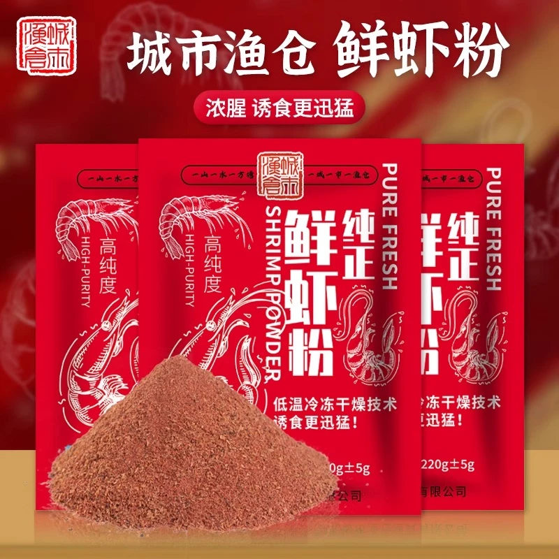 城市渔仓虾粉鲜香浓腥钓鱼专用野钓黑坑四季虾饵钓饵打窝
