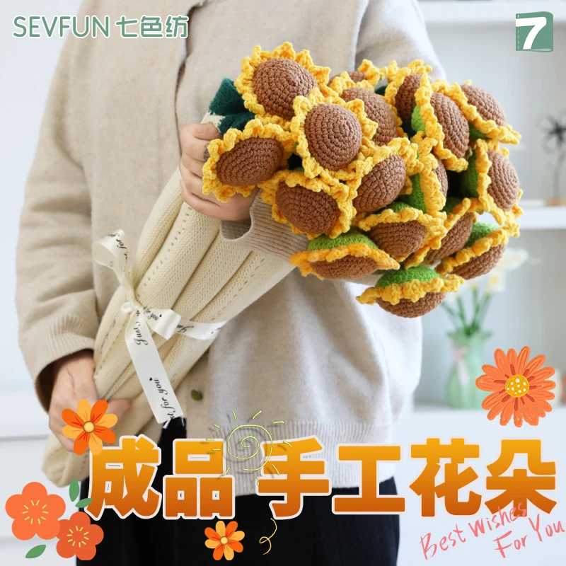 七色纺成品手工向日葵玫瑰花束毯子毛毯送闺蜜女友送老师礼物盖毯