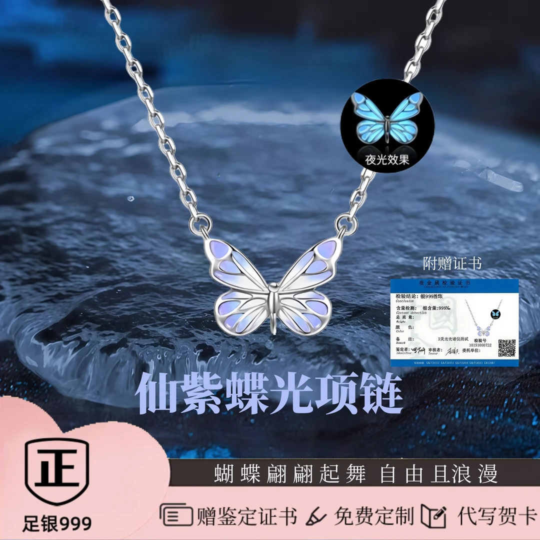 S999发光蝴蝶纯银吊坠项链小众仙紫蝶光锁骨链刻字女友闺蜜礼物