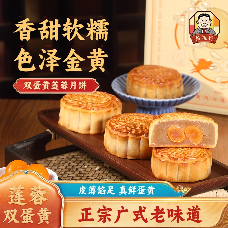 【光泛甄选】蔡祝行广式双黄莲蓉月饼中秋佳节礼盒传统手工糕点680g