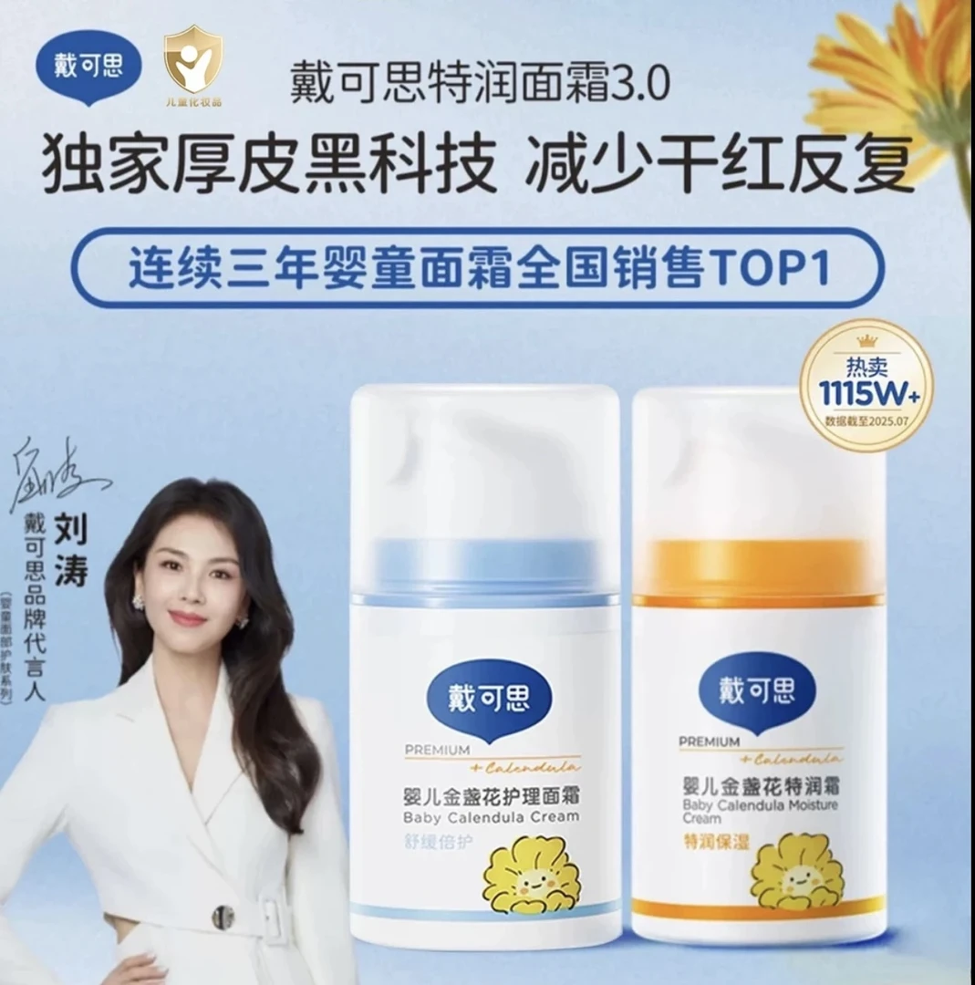 【央妈推荐】戴可思金盏花婴儿面霜秋冬滋润补水保湿护理面霜润肤乳