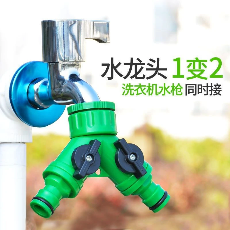 水龙头1分2分流器园林奶嘴三通接头开关阀4/6分Y型万能转接头塑料