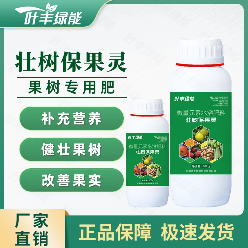 叶丰绿能壮树保果灵果树专用补充营养提高产量色正均匀氨基酸肥料