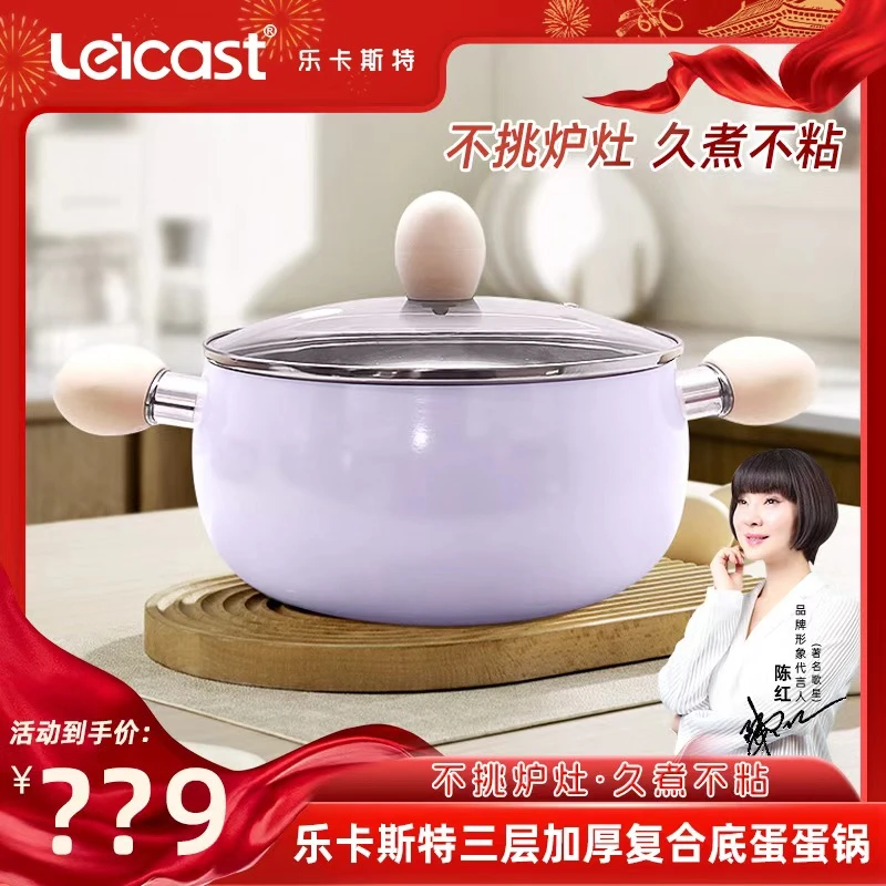 乐卡斯特紫色蛋汤锅不粘锅小锅家用不粘电磁炉燃气灶通用