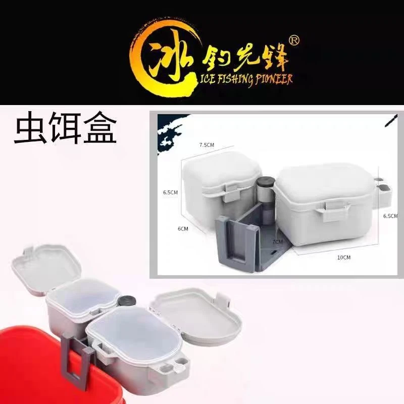 冰钓先锋冰点先锋饵料盒虫饵盒多功能红虫盒
