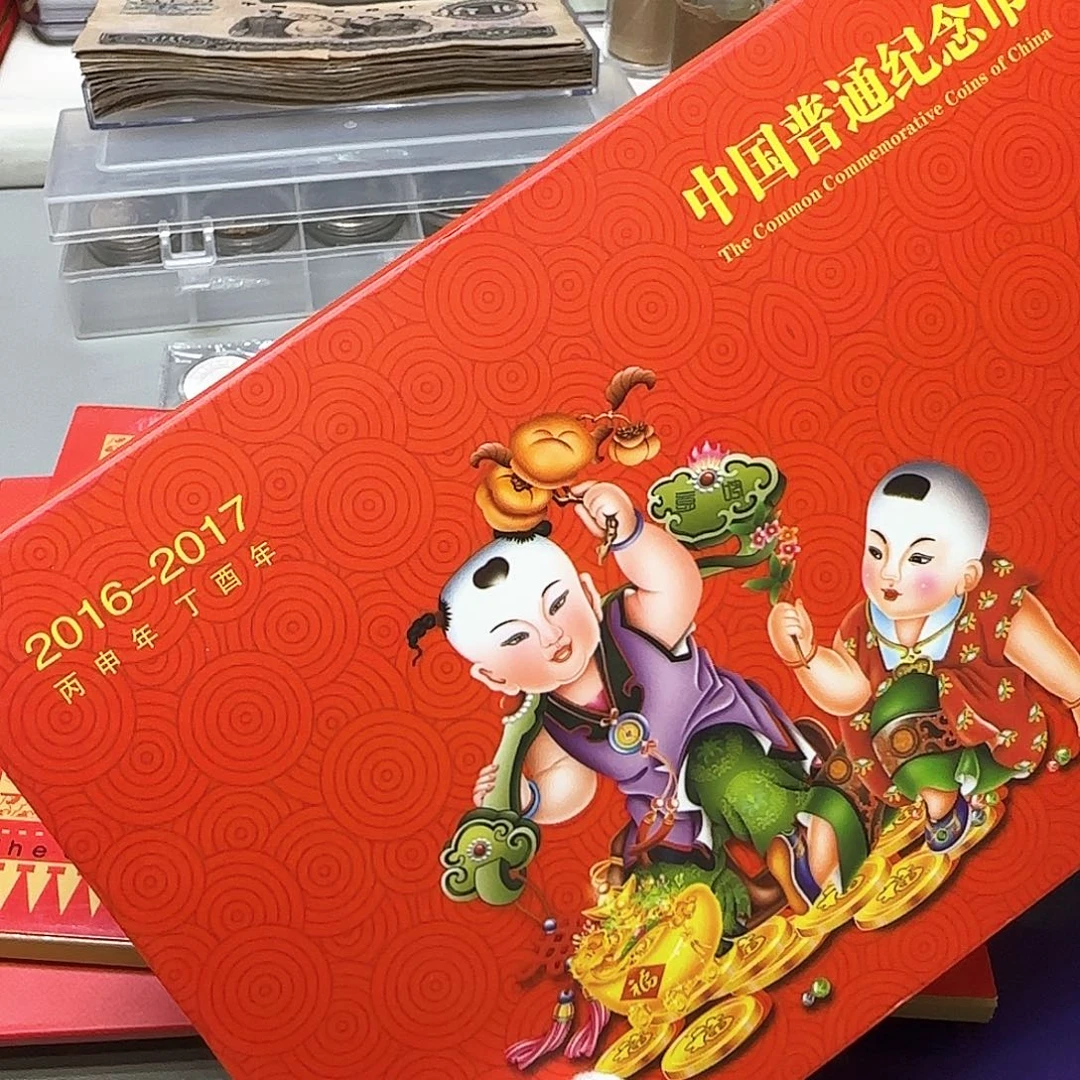 2016-17年纪念币年册福利
