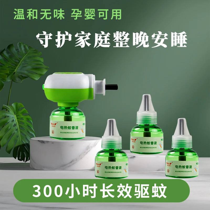 电热蚊香液家用驱蚊神器【厂家直销】孕婴儿童可用款