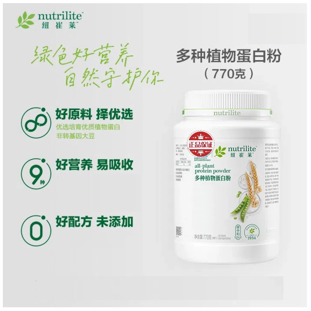 【元旦活动】纽崔莱蛋白粉多种植物蛋白 原装正品770克/罐