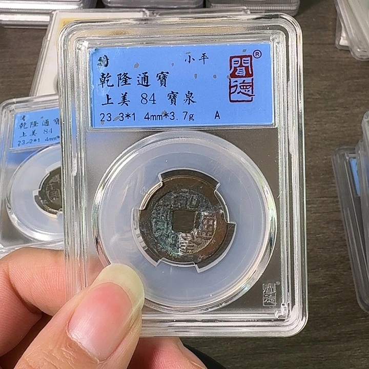 铜A闻博文化乾隆通宝